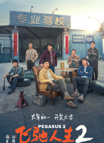《中国机长》单日票房收3245万，卫冕冠军，环比仅跌1.52%，上映16天累计票房成功突破25亿大关，截至发稿时累计票房已达25.11亿。